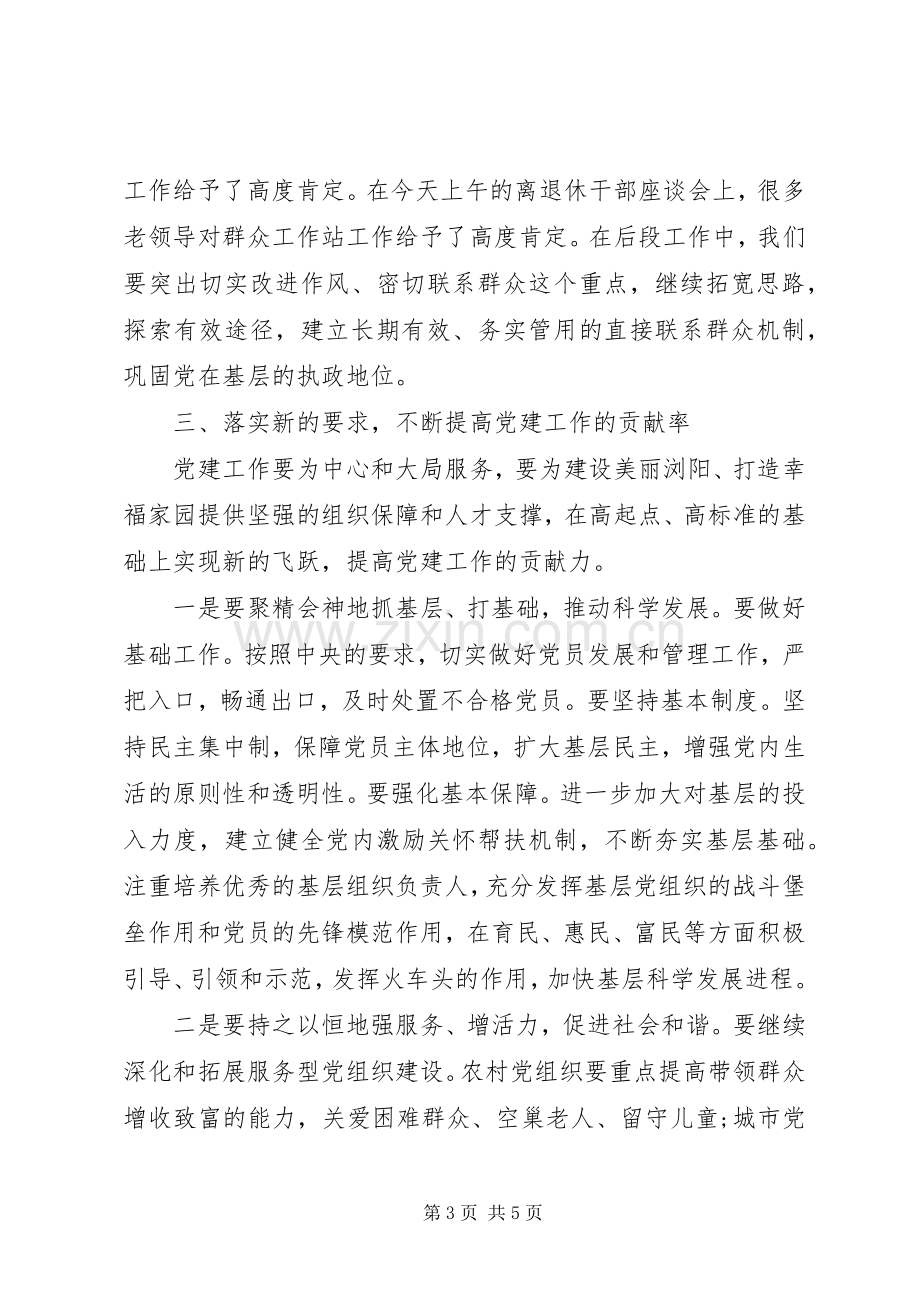 基层党建工作会议讲话稿.docx_第3页