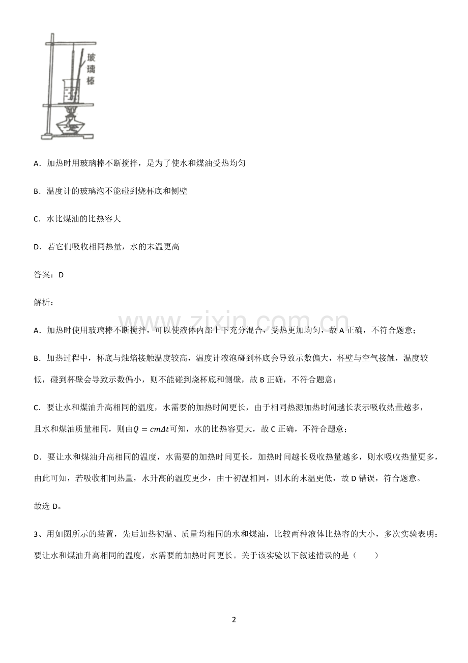 人教版初中物理内能知识点汇总.pdf_第2页