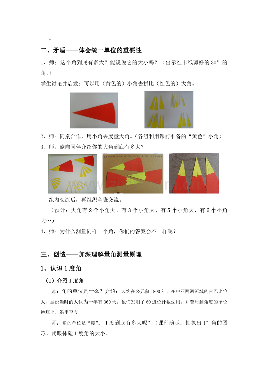 小学数学北师大四年级“角的度量”教学设计.doc_第3页