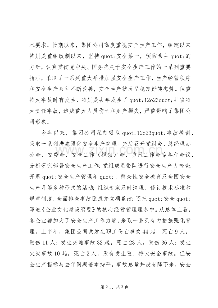 在集团公司领导干部会议上的演讲稿.docx_第2页