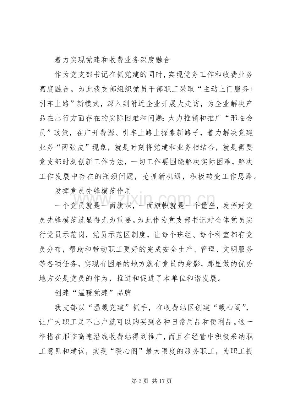 浅谈如何做好基层党支书心得七篇.docx_第2页