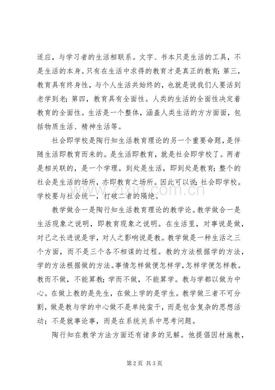 学习《现代教育理论研读》心得体会.docx_第2页