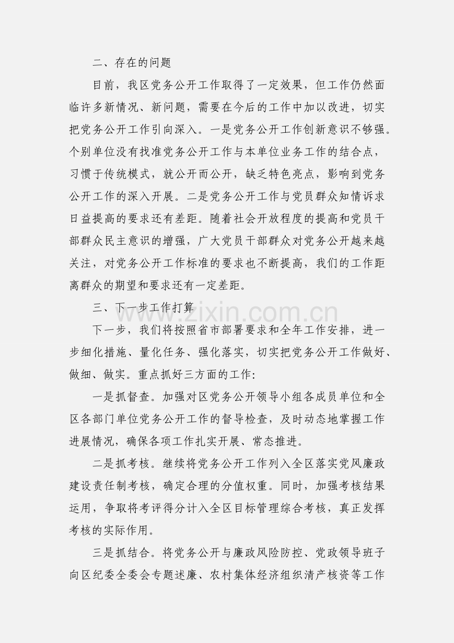 党务公开工作情况汇报.docx_第3页