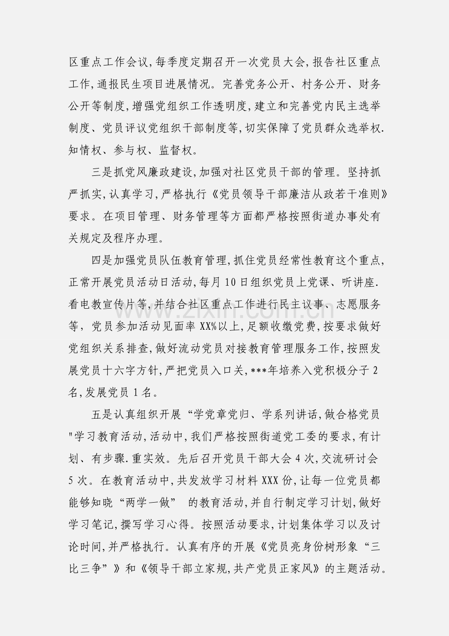 社区党组织书记抓党建工作述职报告.docx_第2页