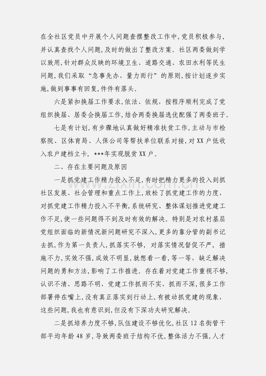 社区党组织书记抓党建工作述职报告.docx_第3页