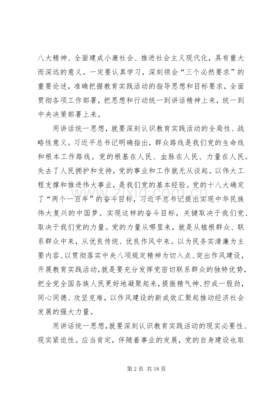 刘云山在党的群众路线教育实践活动工作会议上的讲话.docx_第2页