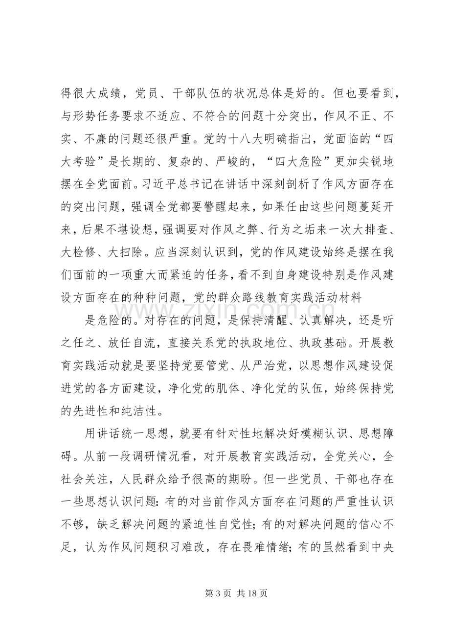 刘云山在党的群众路线教育实践活动工作会议上的讲话.docx_第3页