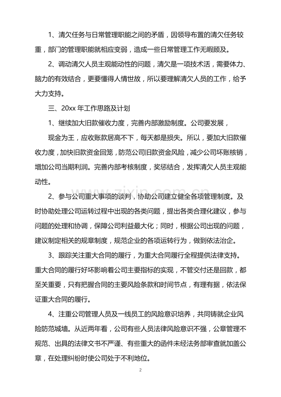 2022年法务部工作计划.doc_第2页