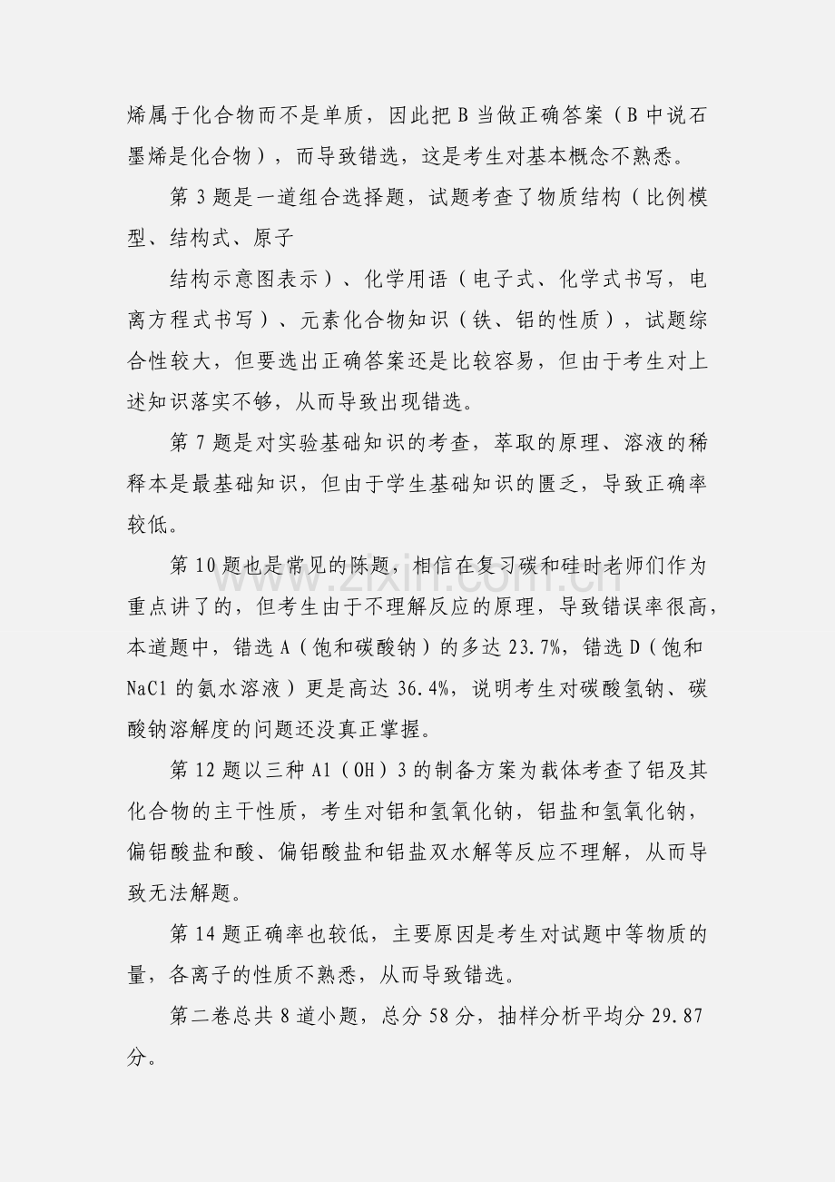 高三11月调研考试化学试卷分析.docx_第2页