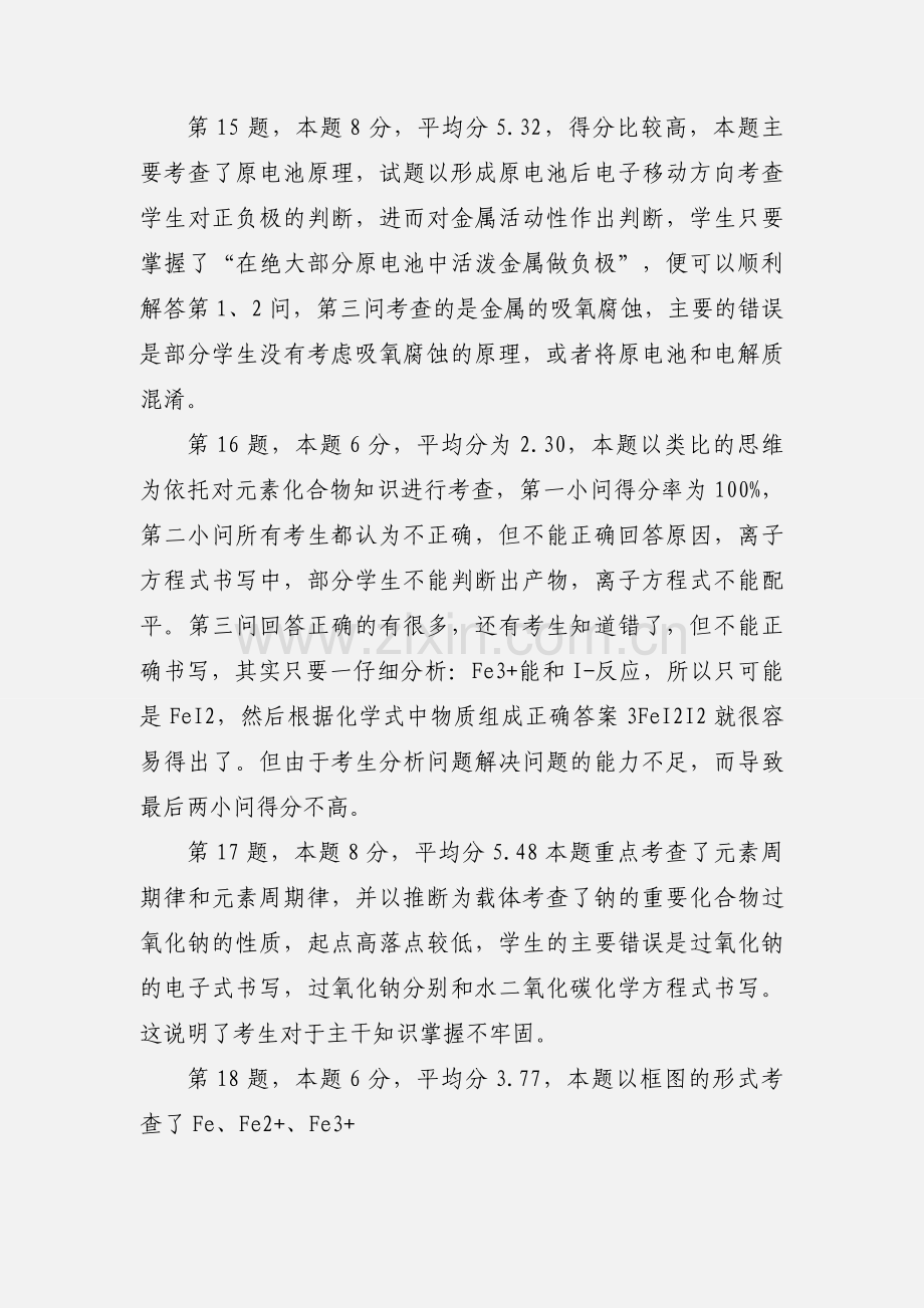 高三11月调研考试化学试卷分析.docx_第3页