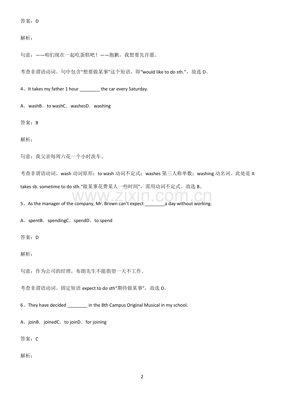 九年义务初中英语动词不定式易混淆知识点.pdf_第2页