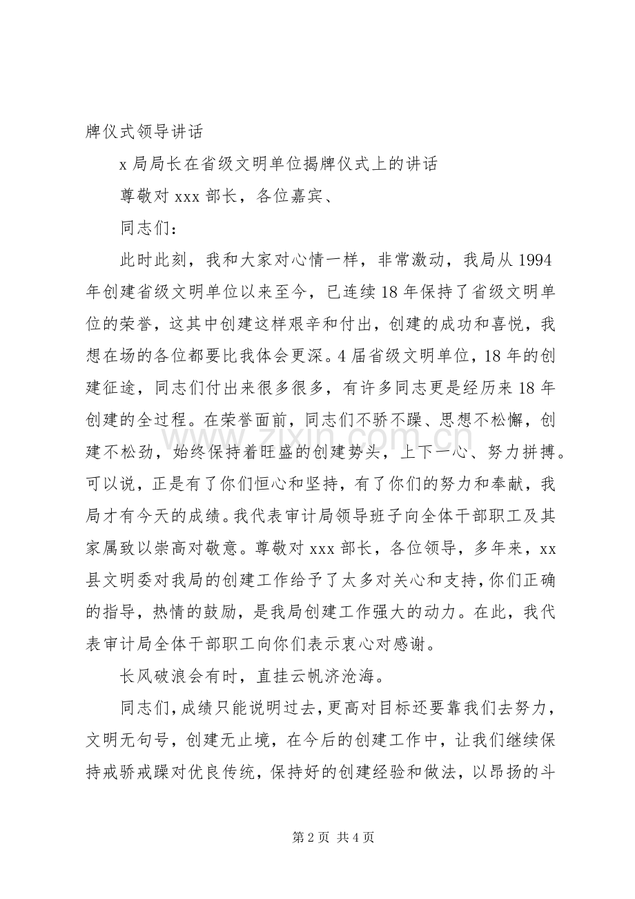 揭牌仪式领导发言稿.docx_第2页