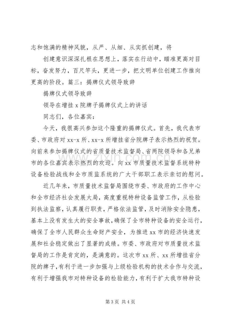 揭牌仪式领导发言稿.docx_第3页