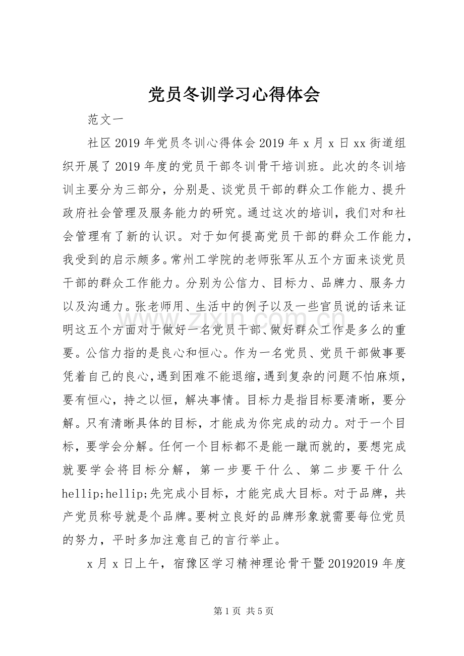 党员冬训学习心得体会.docx_第1页