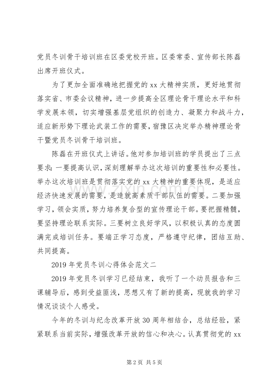 党员冬训学习心得体会.docx_第2页