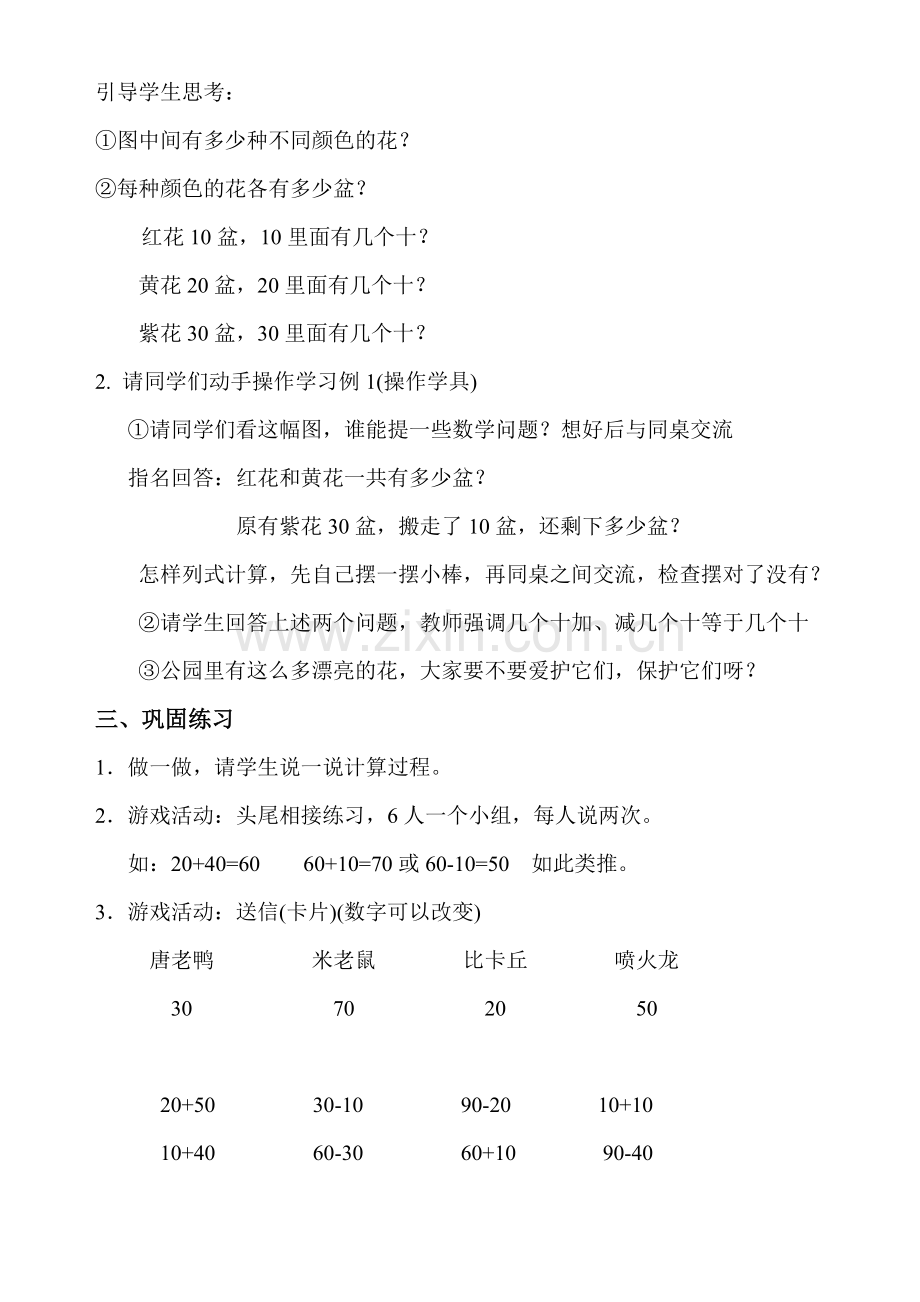 小学数学人教2011课标版一年级整十数加、减整十数的口算.doc_第2页