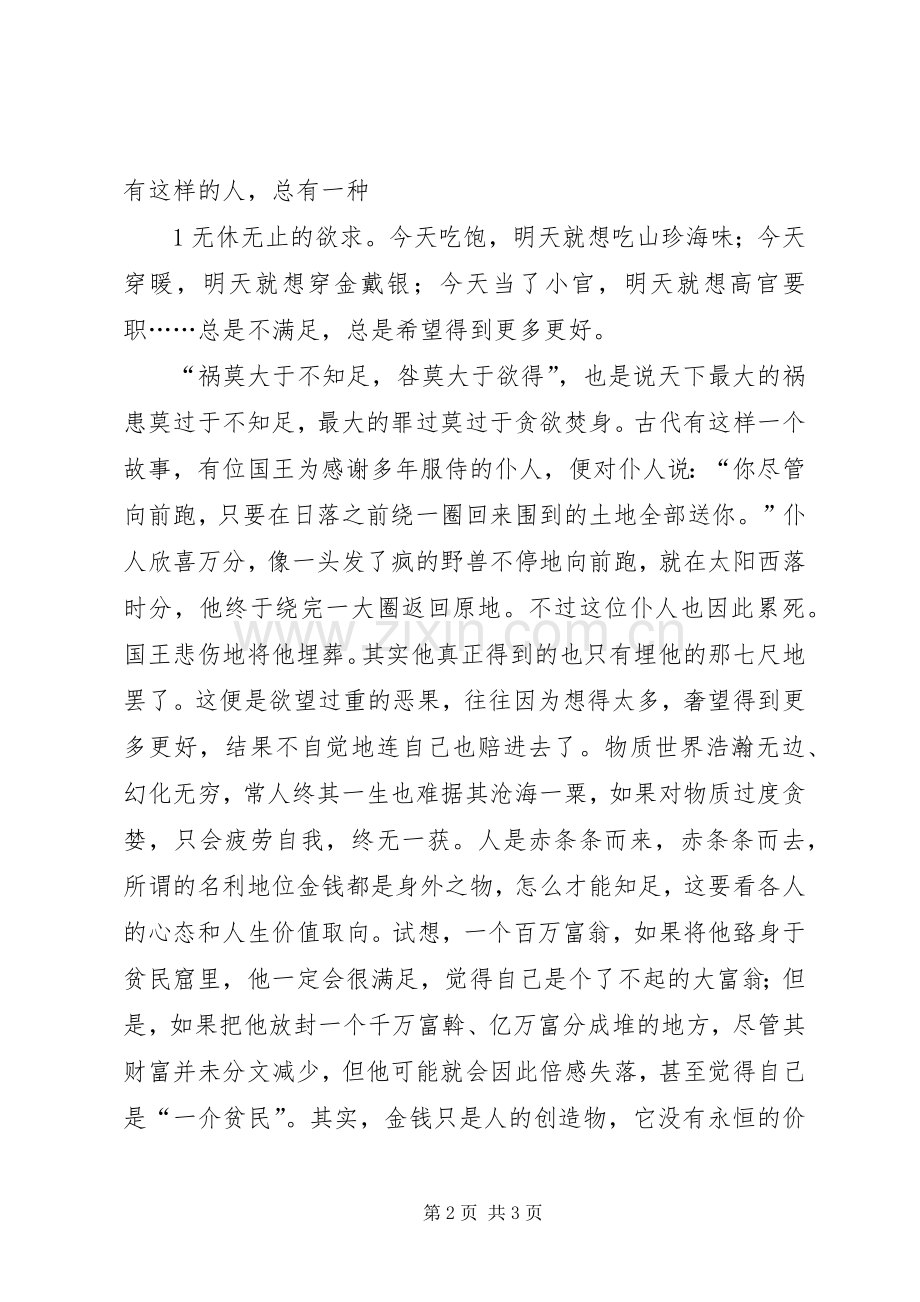 “三个一”学习心得体会党委书记.docx_第2页