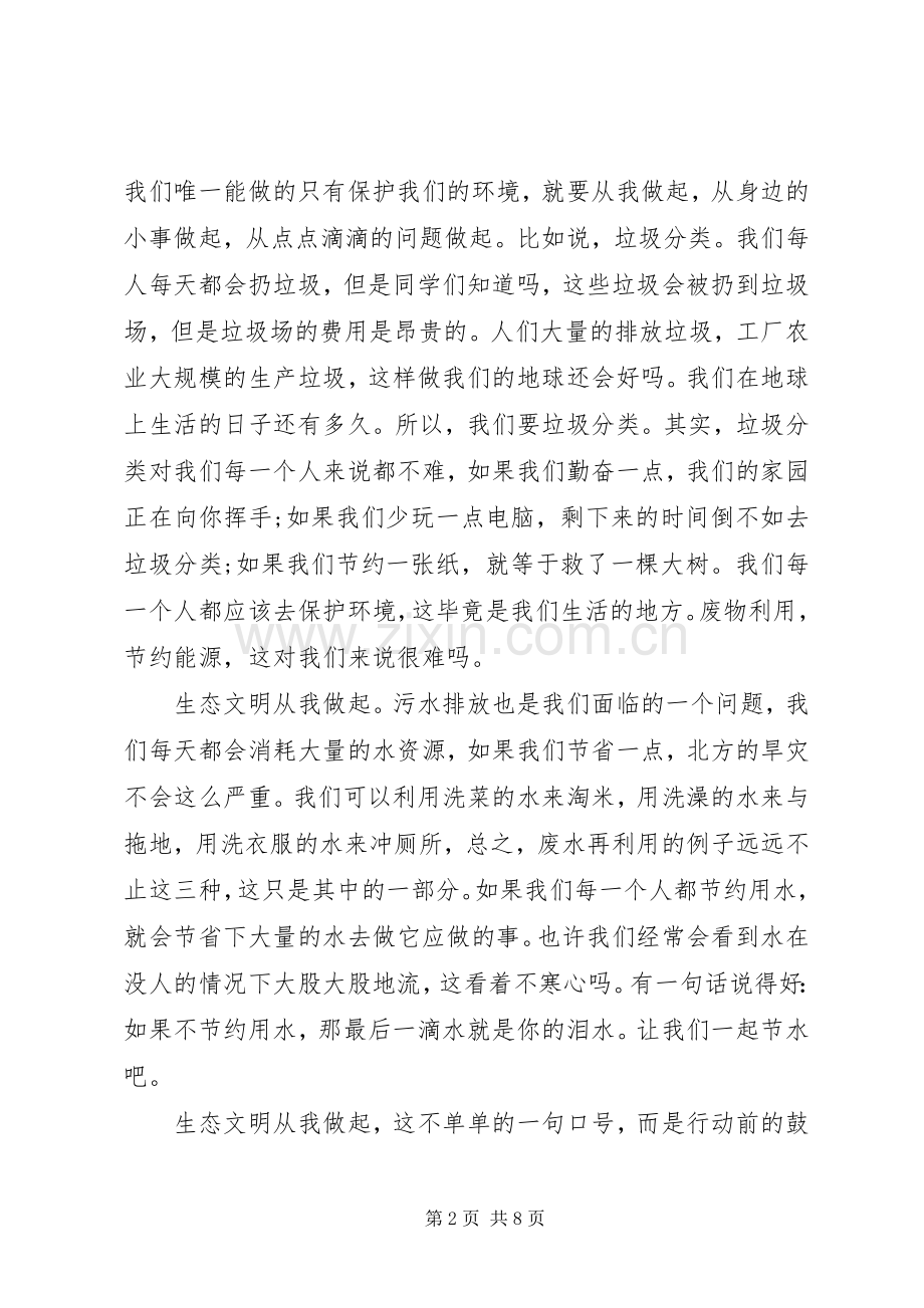 有关文明心得体会多篇.docx_第2页