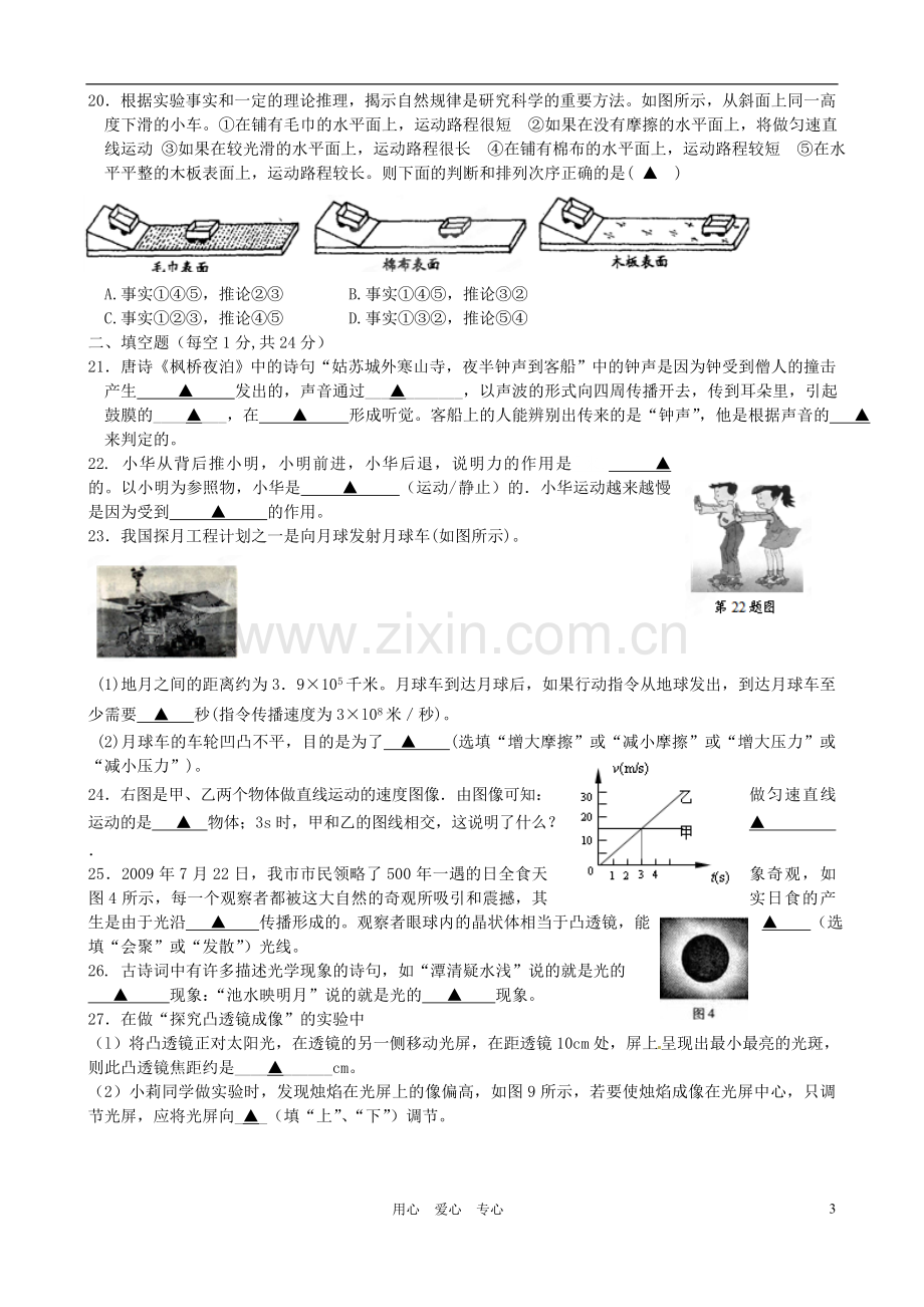 浙江省台州八校2011-2012学年七年级科学下学期期中联考试题.doc_第3页