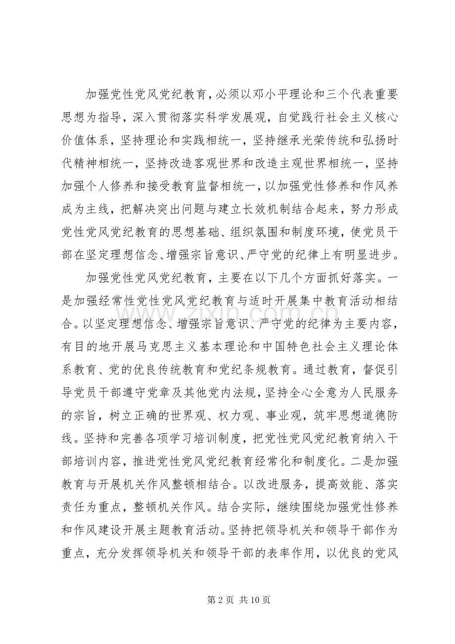 党性党风党纪学习心得.docx_第2页