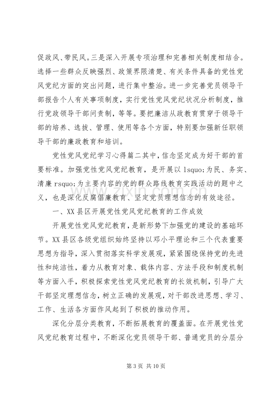 党性党风党纪学习心得.docx_第3页