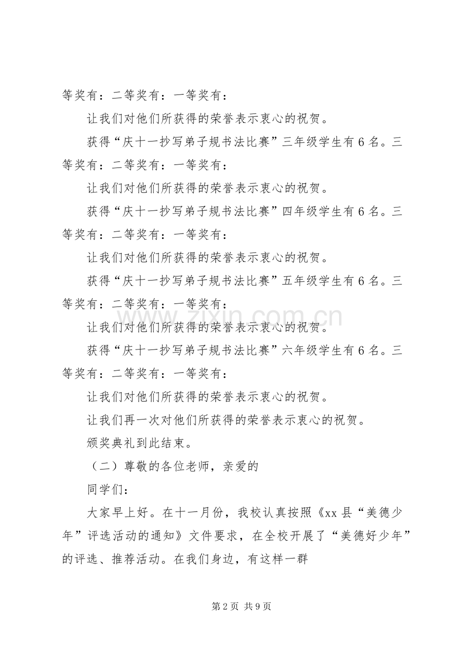 小学颁奖典礼主持词.docx_第2页