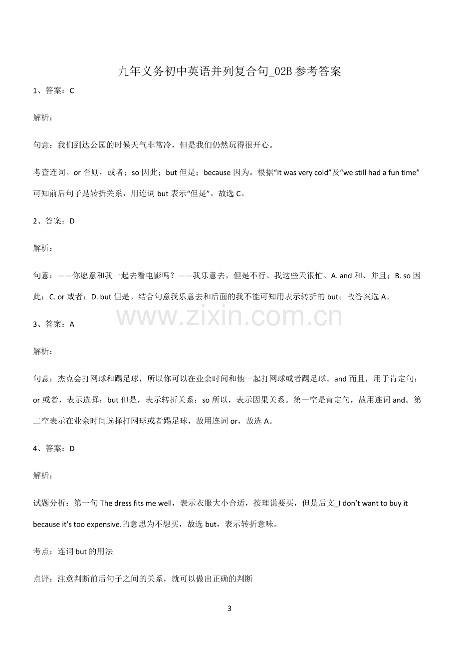 (文末附答案)九年义务初中英语并列复合句考点突破.pdf_第3页