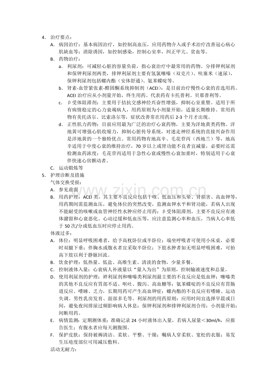 内科护理学循环系统知识点.doc_第2页