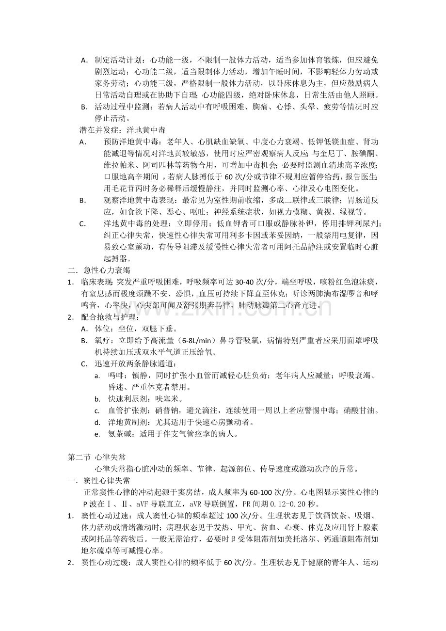 内科护理学循环系统知识点.doc_第3页