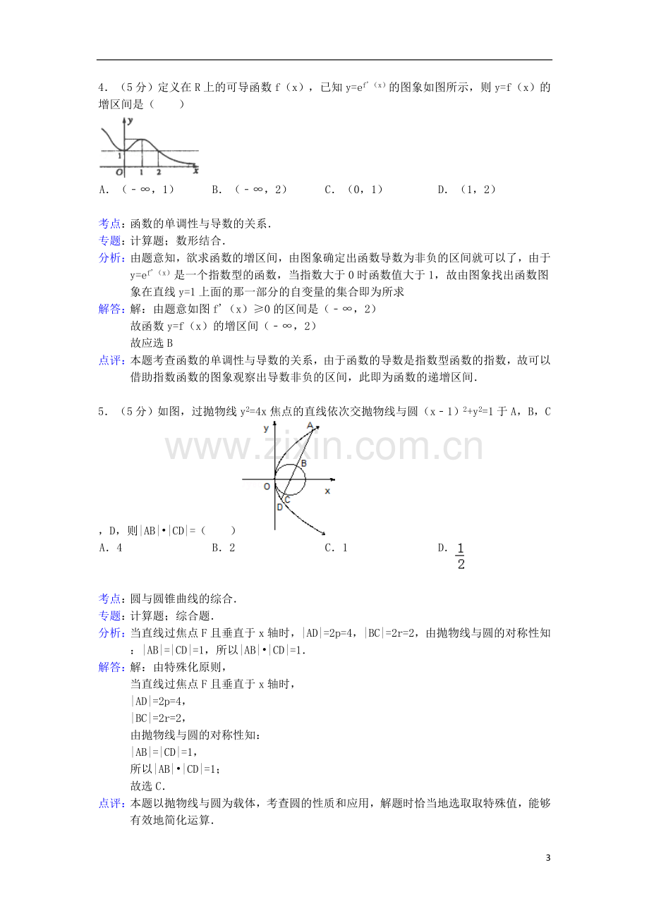 河北省衡水中学高三数学一模试题-理(含解析)新人教A版.doc_第3页