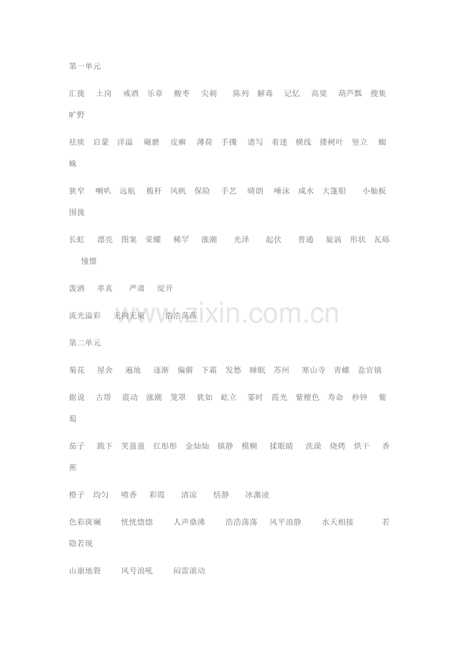 语文S版第七册第一学期总复习资料1~4单元.doc_第1页