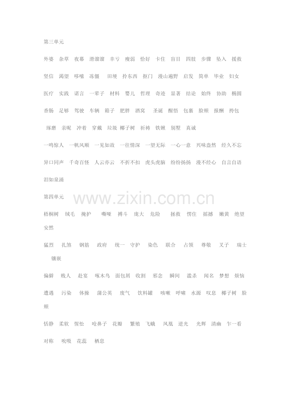 语文S版第七册第一学期总复习资料1~4单元.doc_第2页