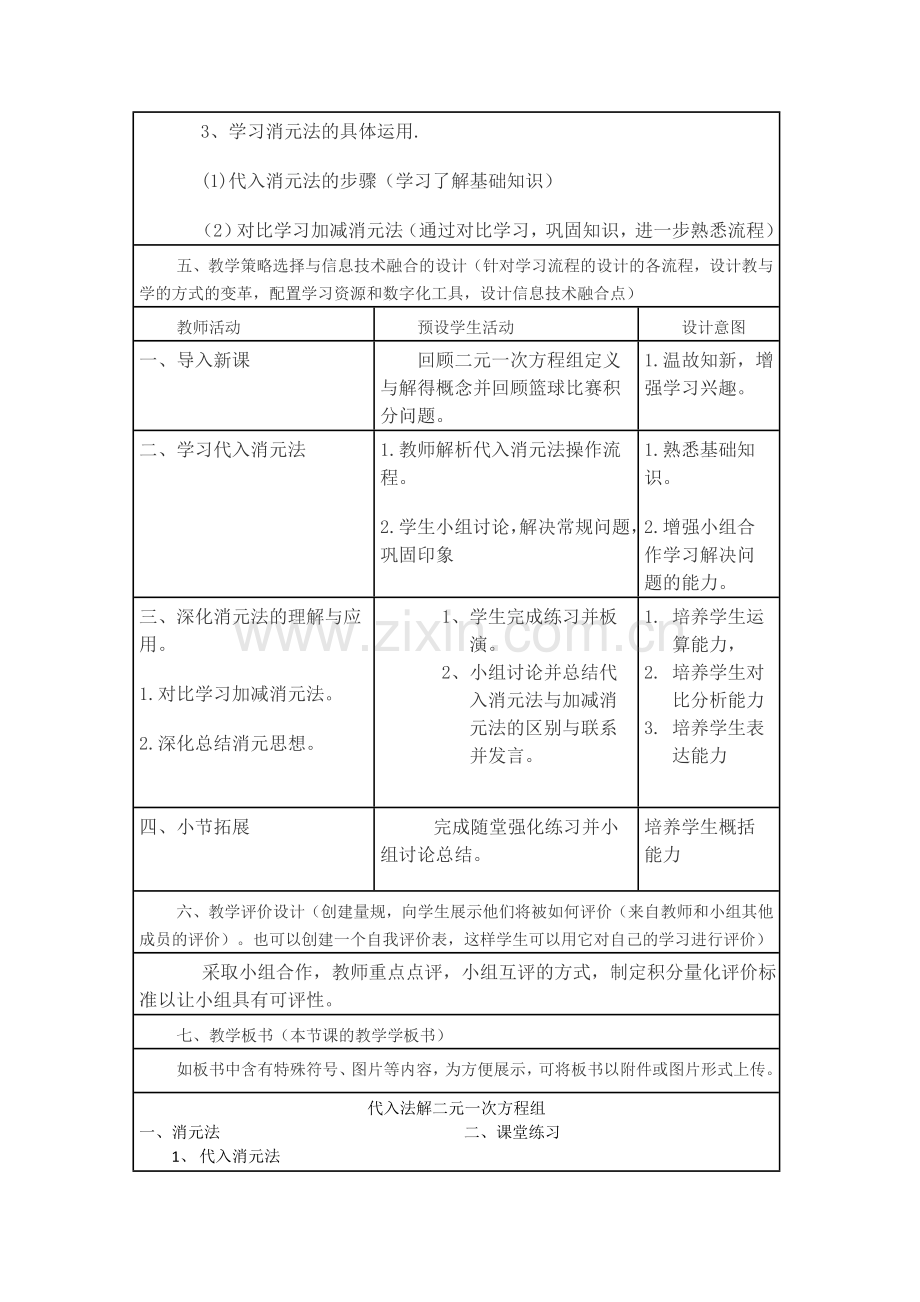 消元法解二元一次方程组-(8).doc_第2页