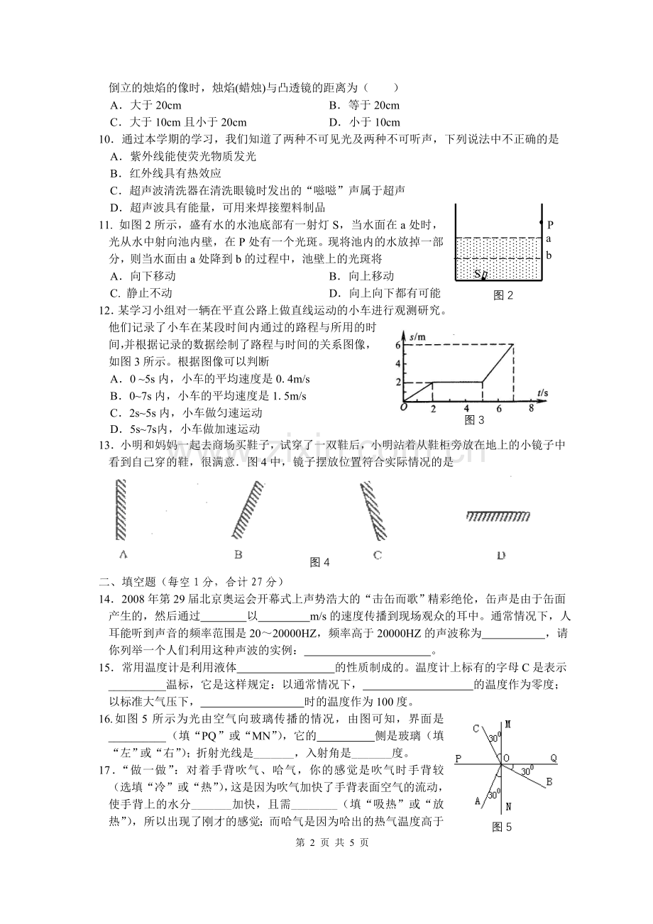 八年级物理期末考试试卷1.doc_第2页