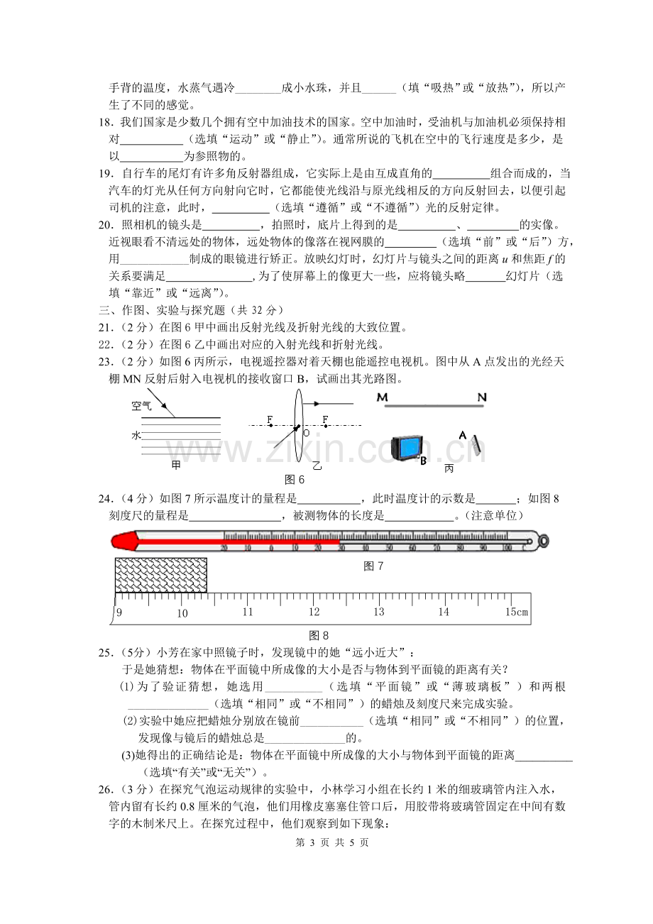 八年级物理期末考试试卷1.doc_第3页