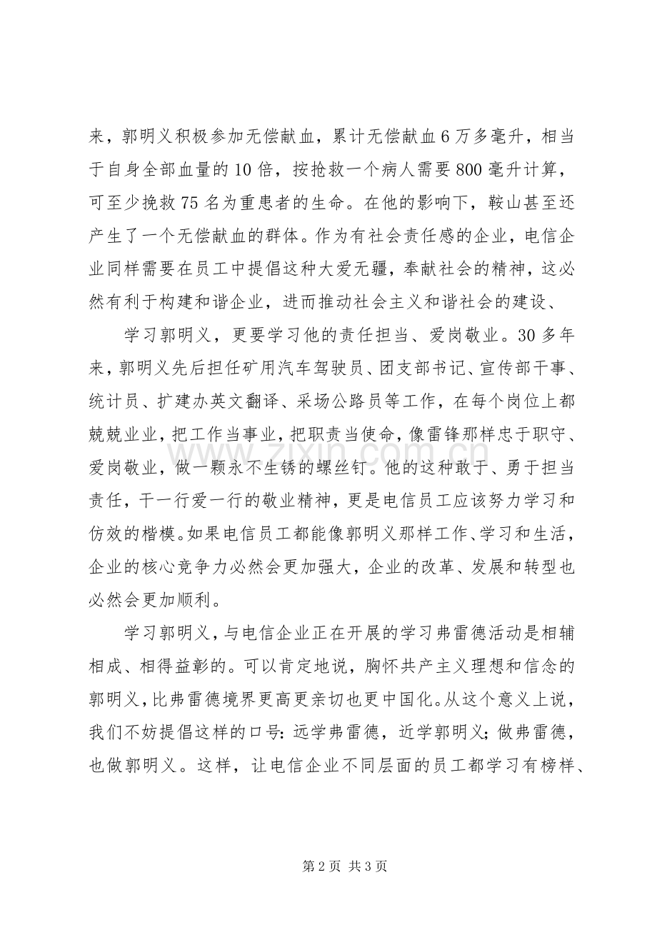 学郭明义做郭明义心得体会.docx_第2页