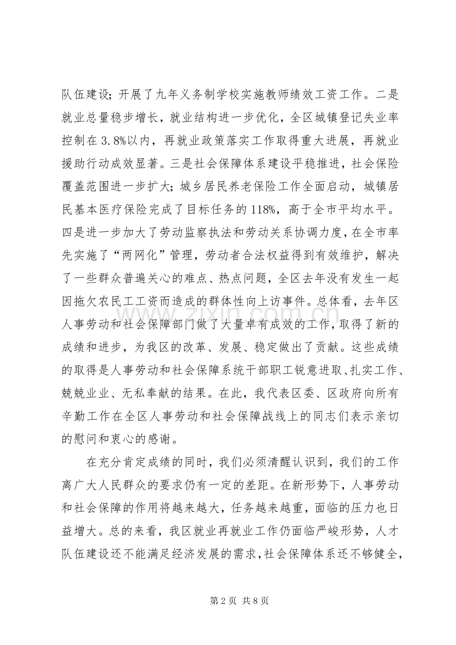 全区人事劳动工作大会讲话稿.docx_第2页