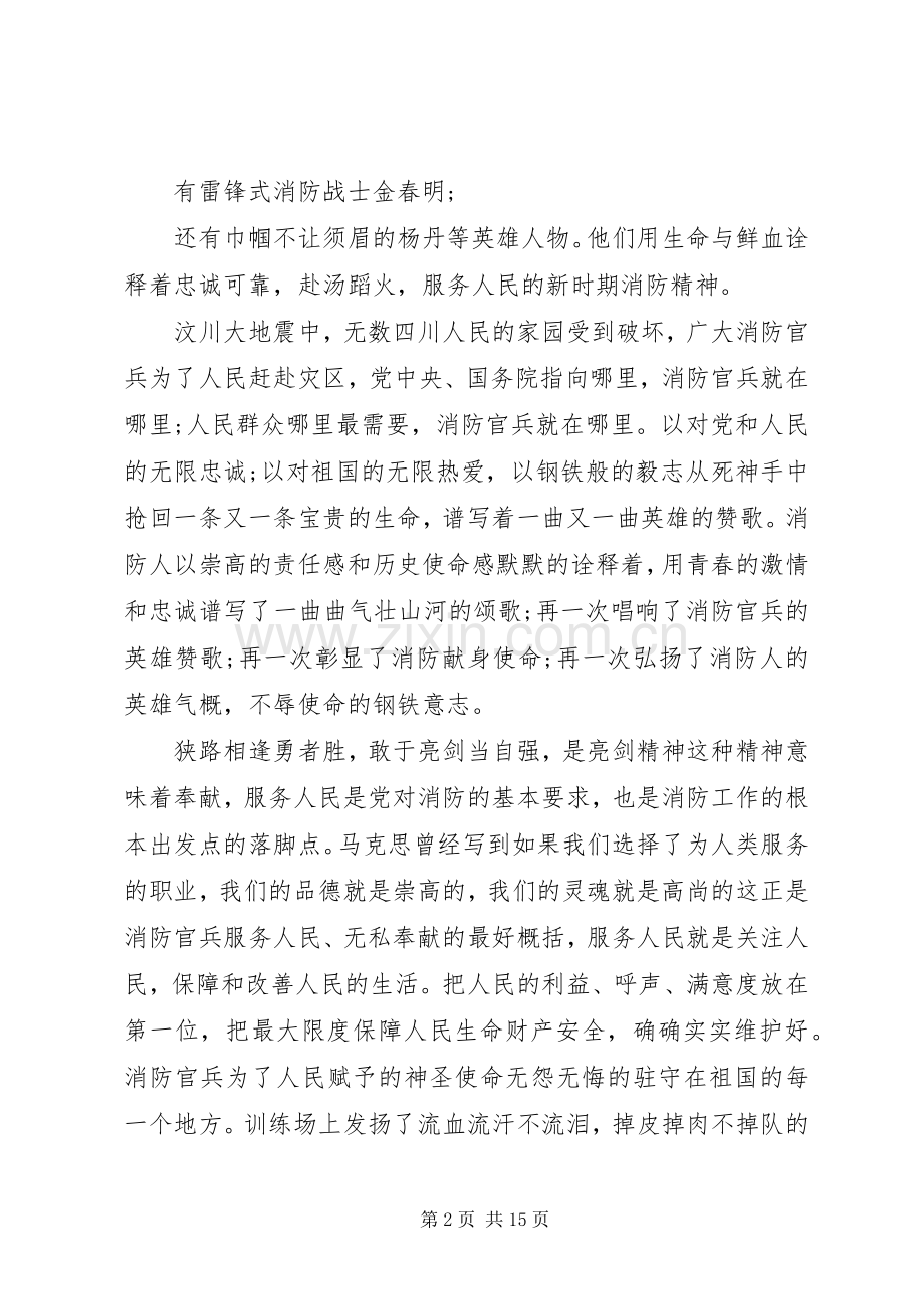 消防官兵119宣传日的讲话稿.docx_第2页