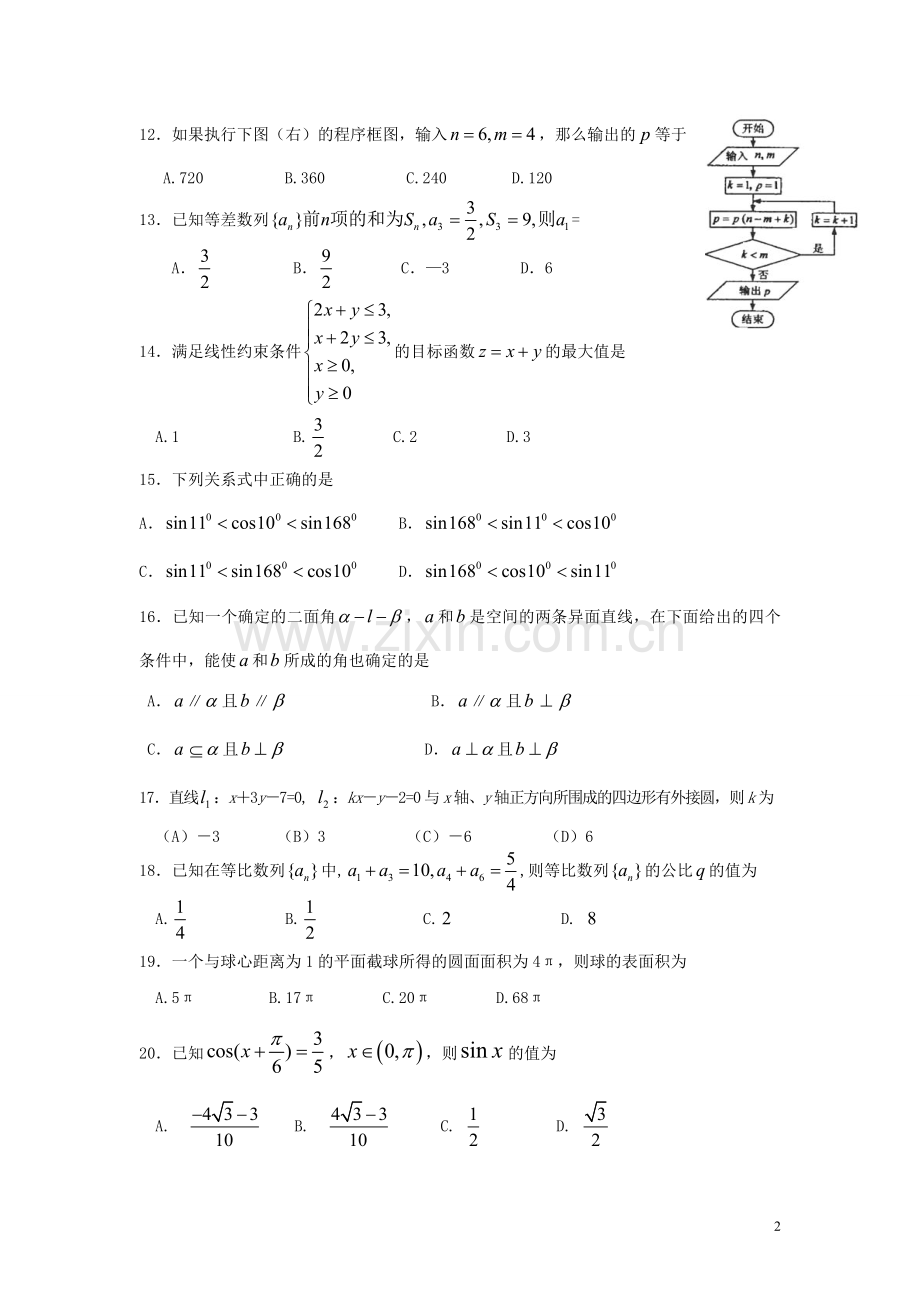 河北省普通高中高二数学学业水平考试模拟试卷04.doc_第2页