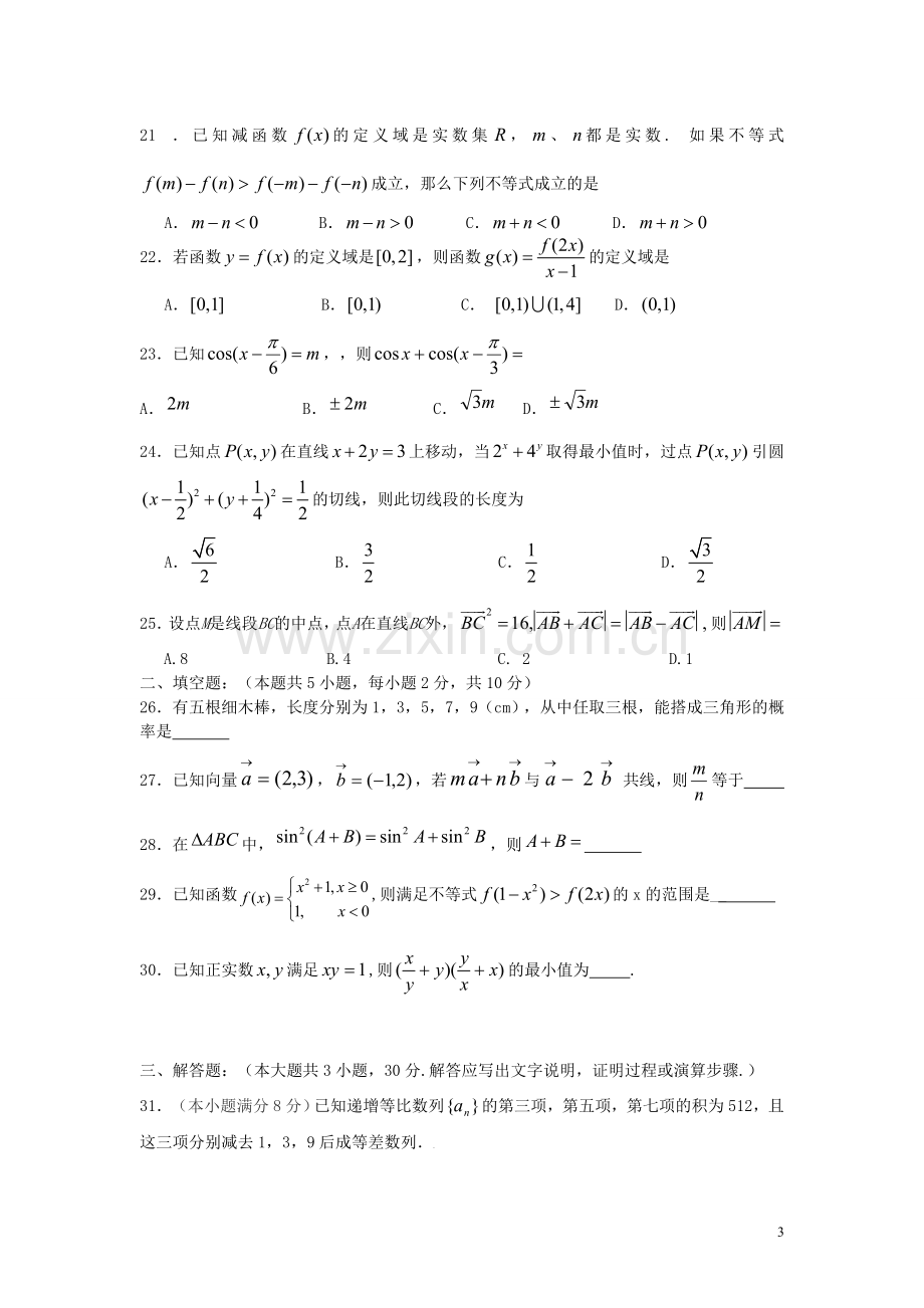 河北省普通高中高二数学学业水平考试模拟试卷04.doc_第3页