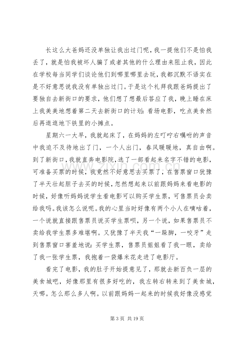 第一次出门读后感七篇.docx_第3页