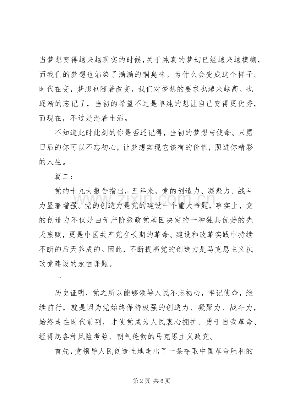 不忘初心你牢记使命学习心得.docx_第2页