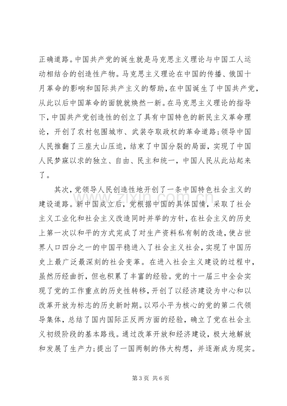 不忘初心你牢记使命学习心得.docx_第3页