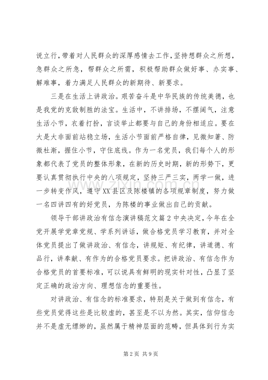 领导干部讲政治有信念演讲稿范文.docx_第2页