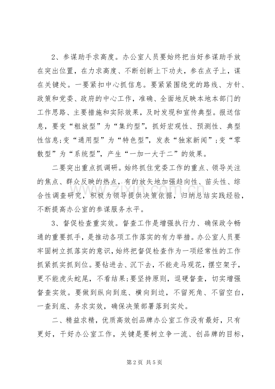 办公室人员工作学习心得感悟.docx_第2页