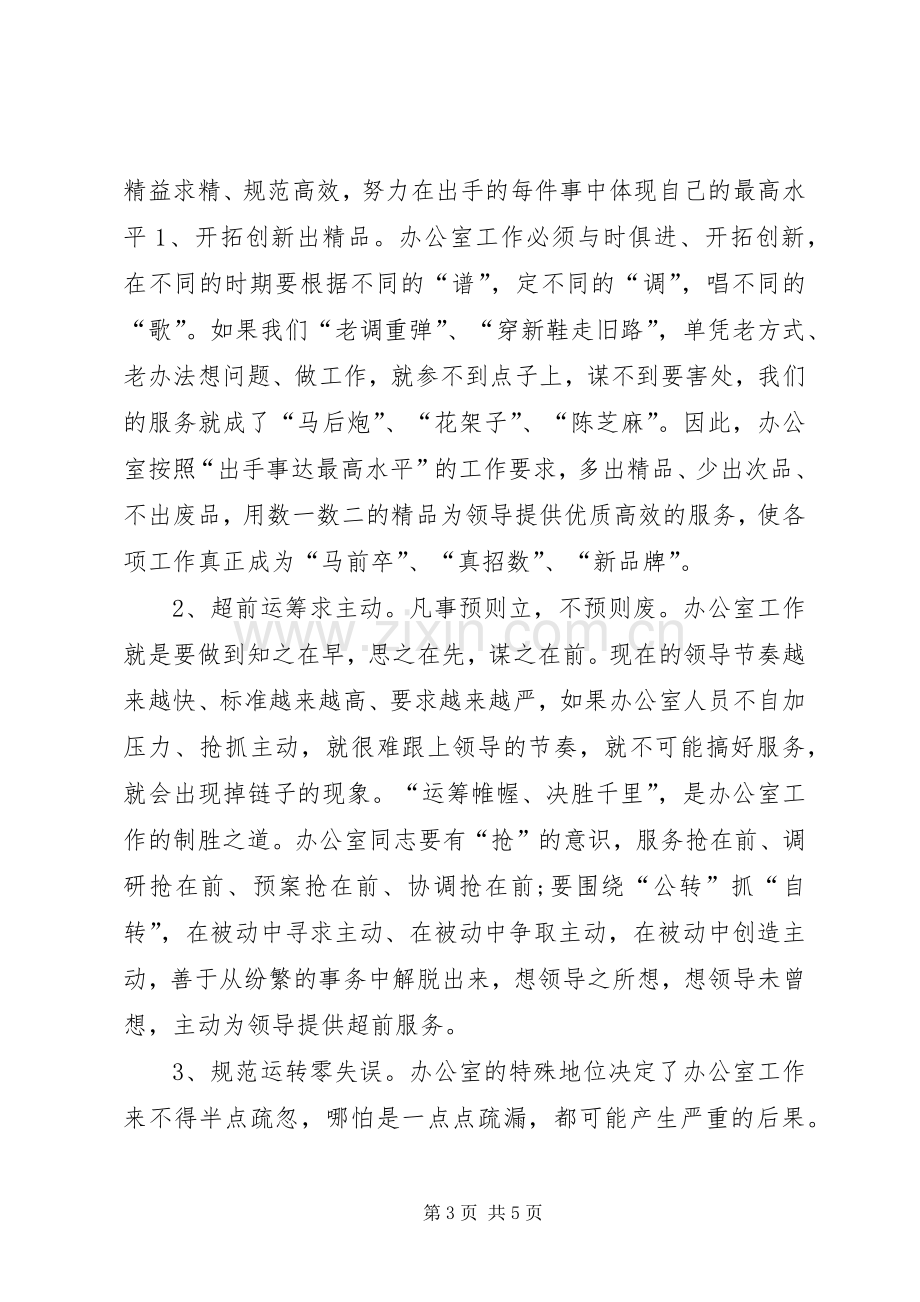 办公室人员工作学习心得感悟.docx_第3页