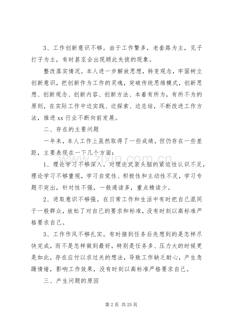 普通党员在年度组织生活会上发言.docx_第2页