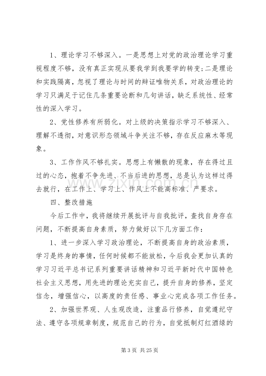 普通党员在年度组织生活会上发言.docx_第3页