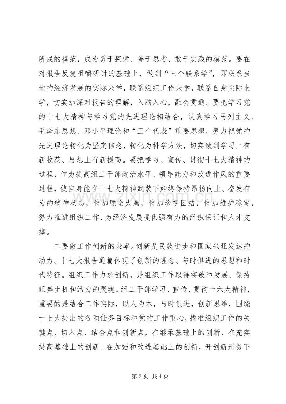 组工干部学习宣传讲话.docx_第2页