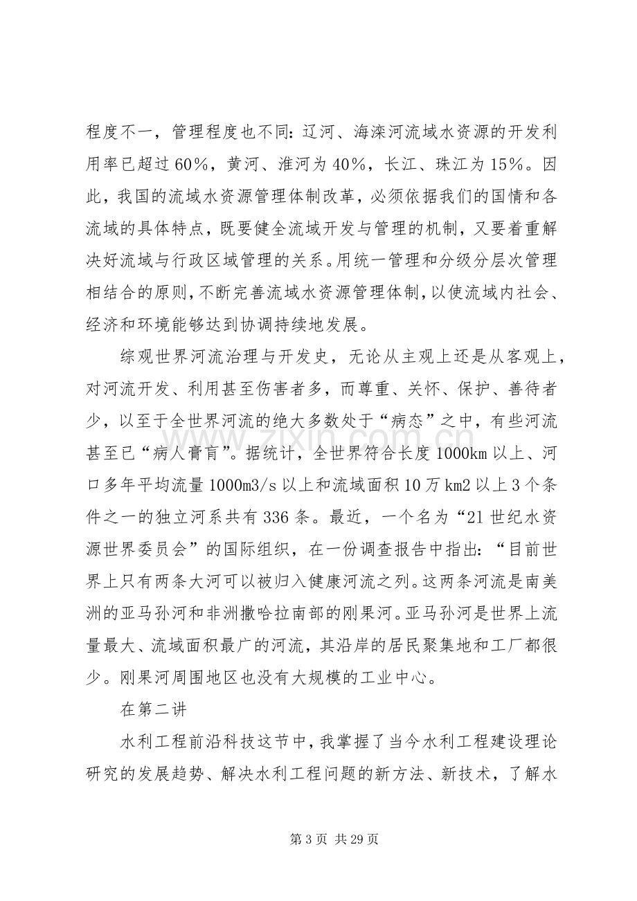 继续教育学习体会0728.docx_第3页